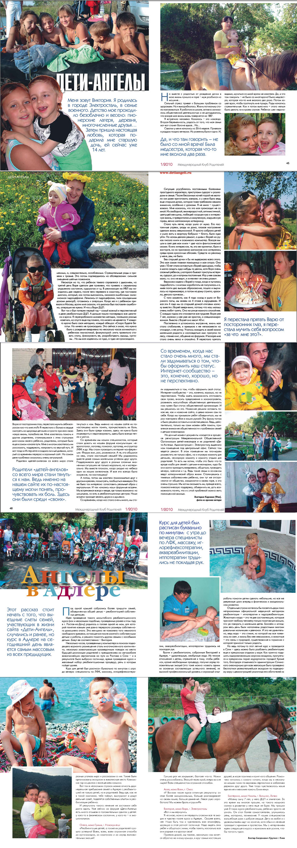 "Дети-ангелы" проходят реабилитацию в Сочи - 2