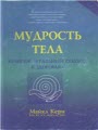 mudrost_tela